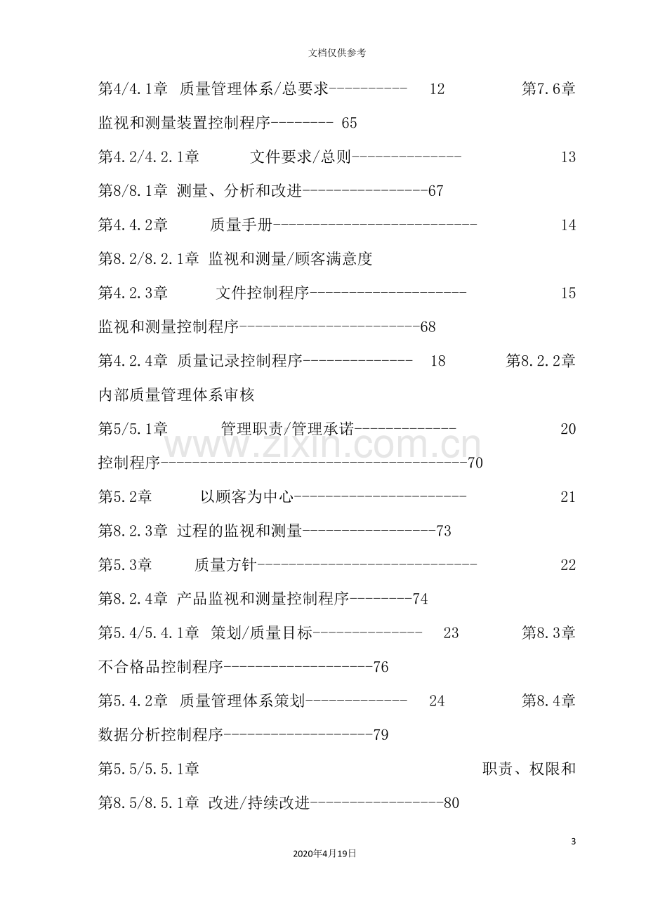 制造业ISO9000质量手册.doc_第3页