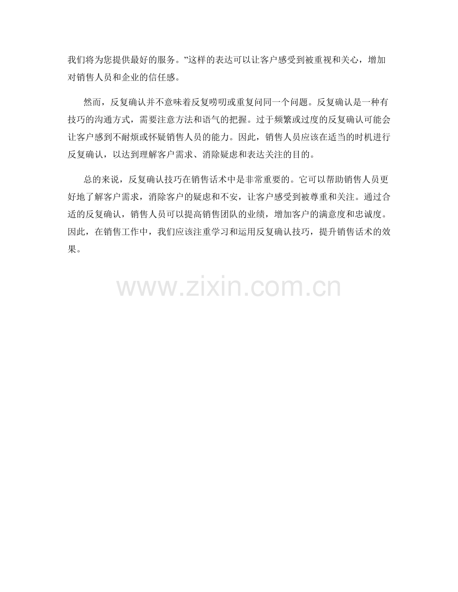 销售话术中的反复确认技巧.docx_第2页