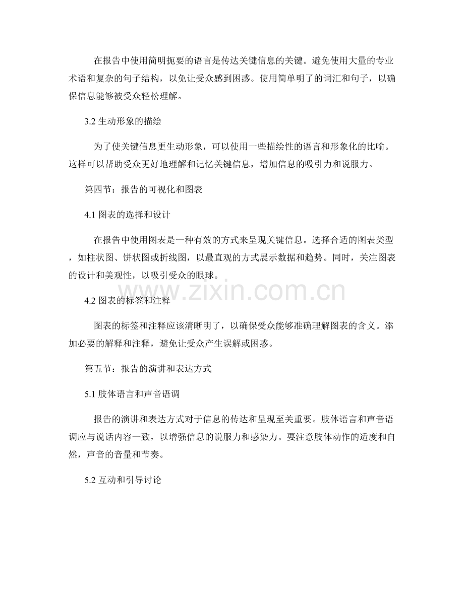 报告中关键信息的有效传达与呈现.docx_第2页