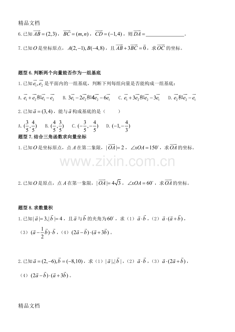 高中数学必修4平面向量知识点总结与典型例题归纳讲解学习.doc_第3页