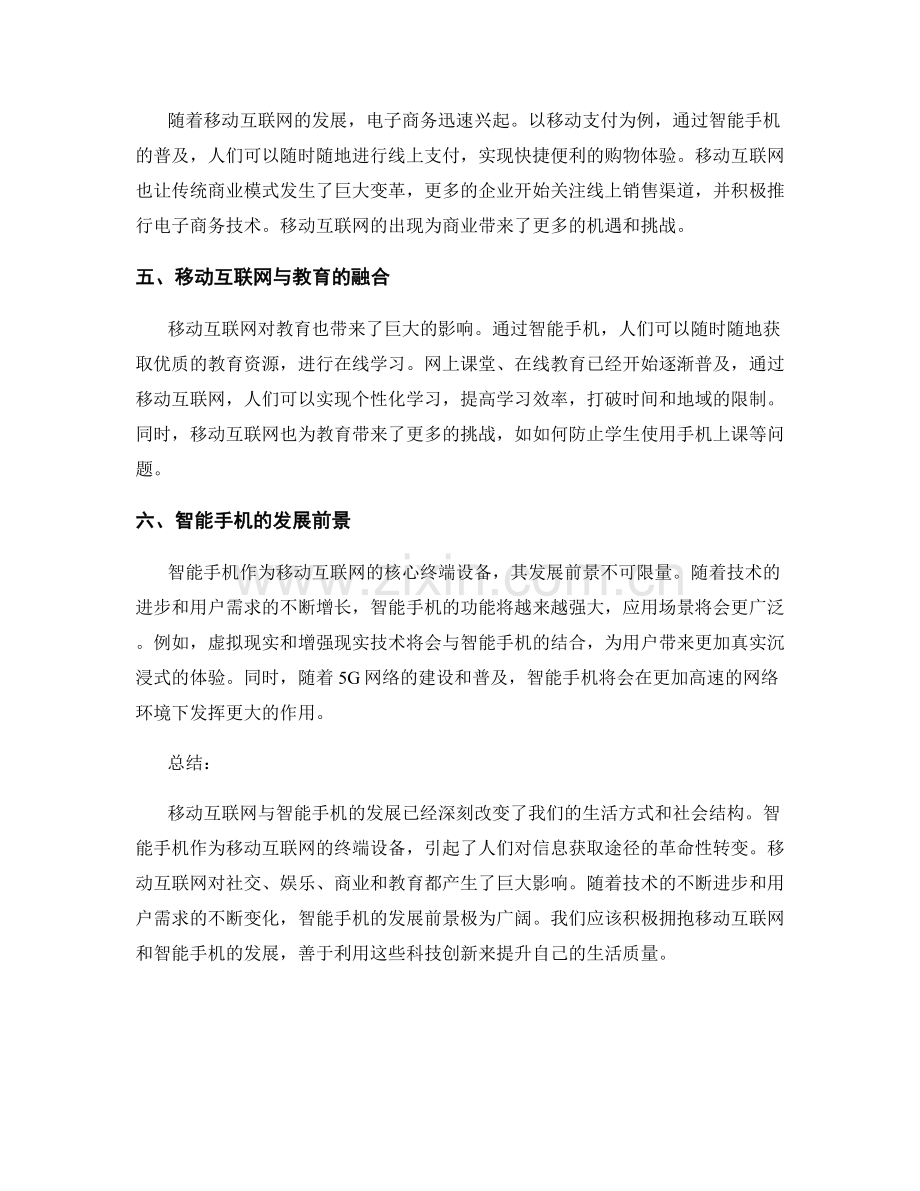 报告中的移动互联网与智能手机发展.docx_第2页