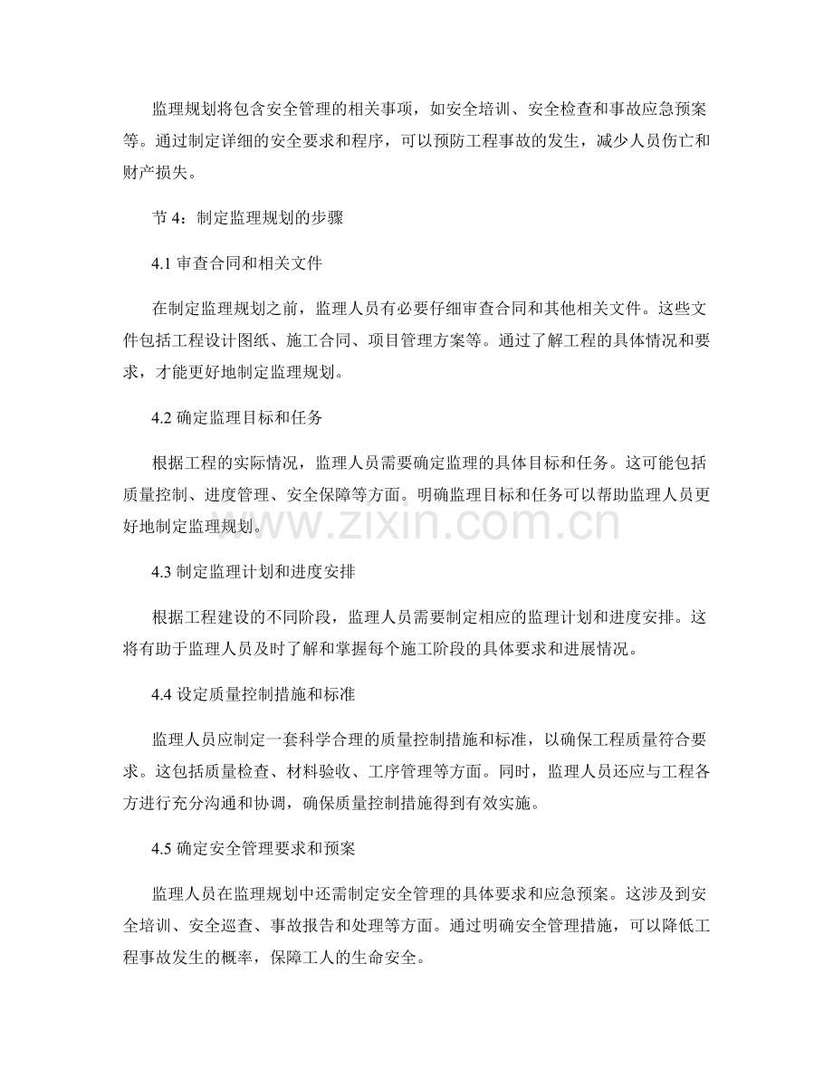 监理规划的重要性与实践指南.docx_第2页