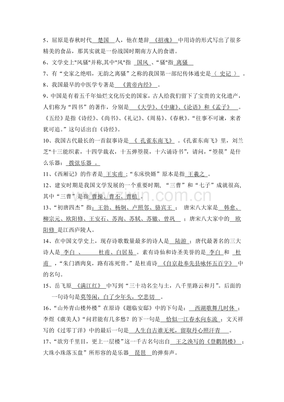 小学升初中六年级语文课外知识大全.doc_第2页