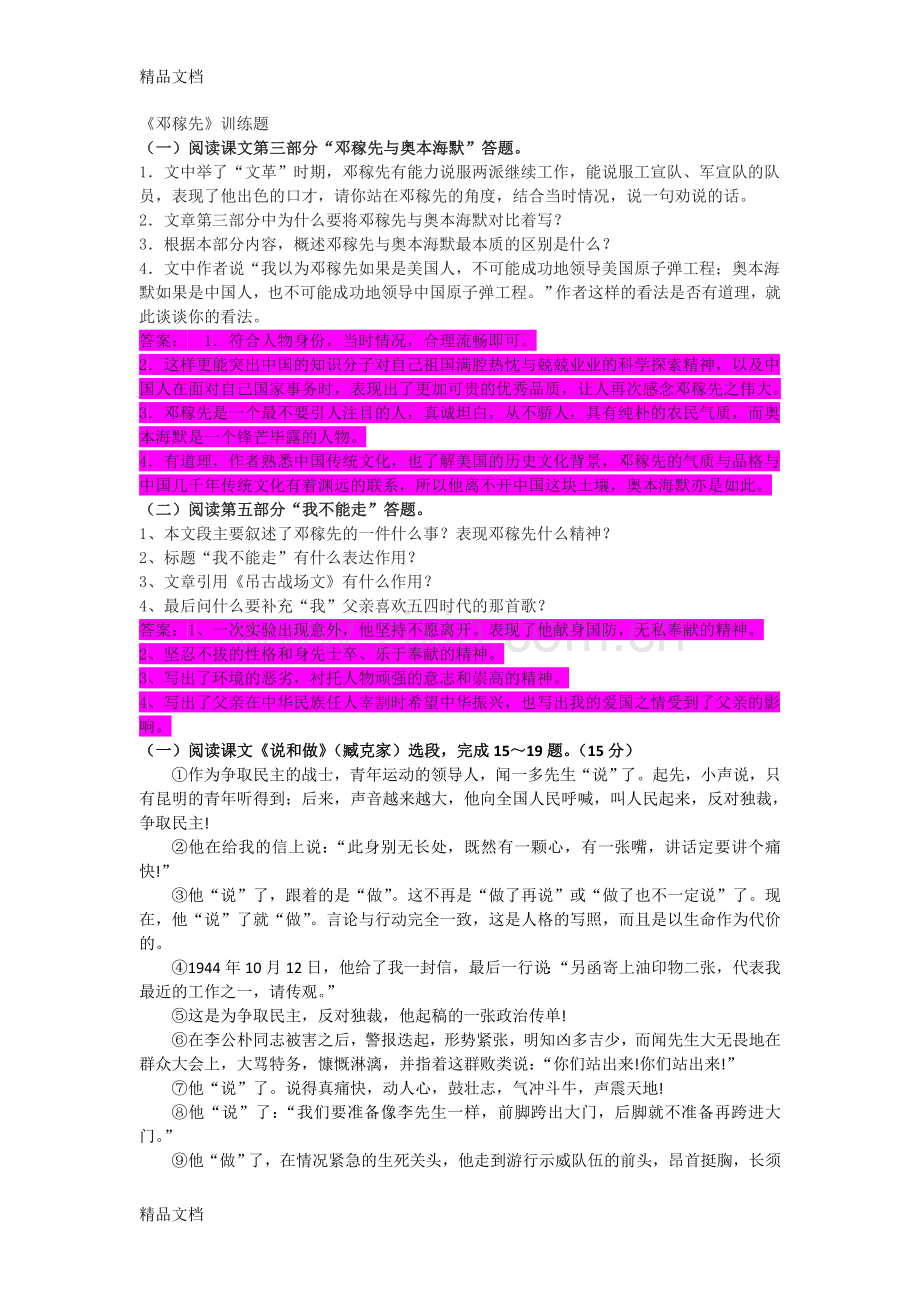 部编版七年级语文下册课内重点文章阅读练习及答案.doc_第1页