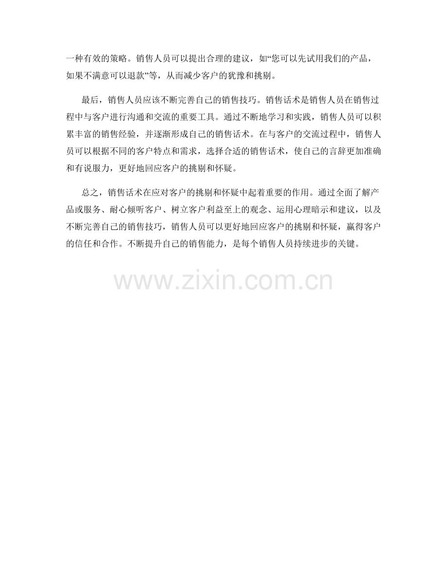 销售话术：如何应对客户的挑剔和怀疑.docx_第2页