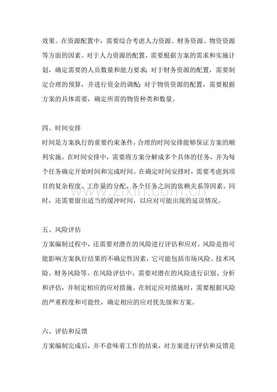 方案编制要求有哪些内容和要求.docx_第2页