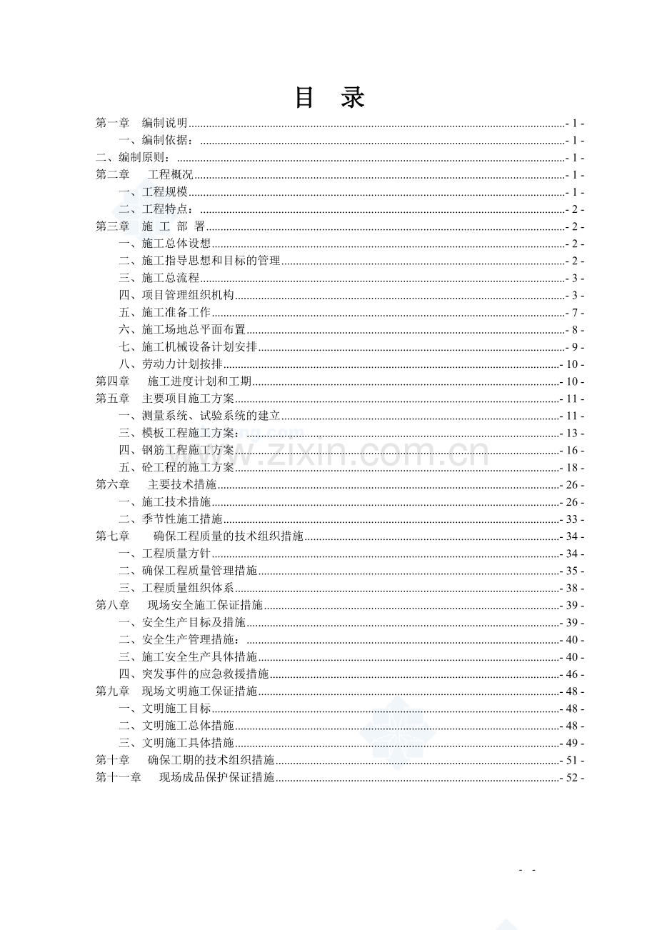 学位论文-—定州污泥处理施工组织设计1.doc_第2页