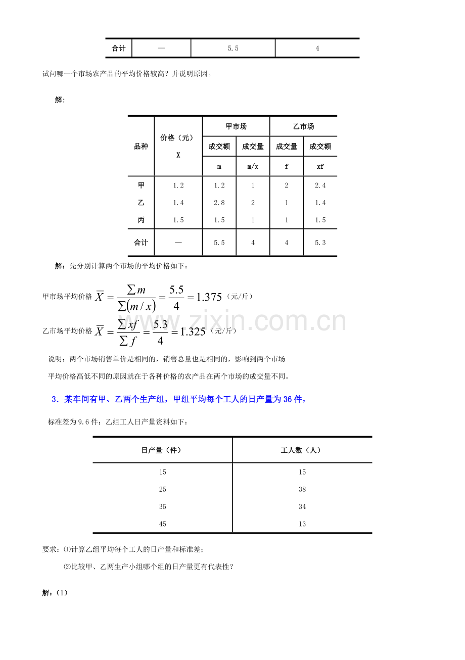 统计学原理计算题试题及答案(整理).doc_第2页