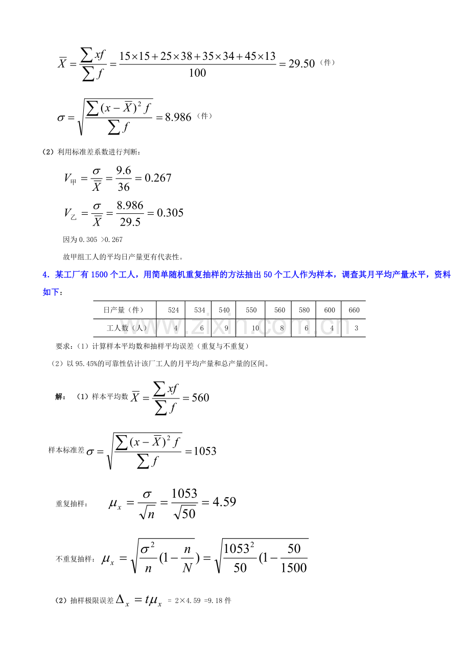 统计学原理计算题试题及答案(整理).doc_第3页