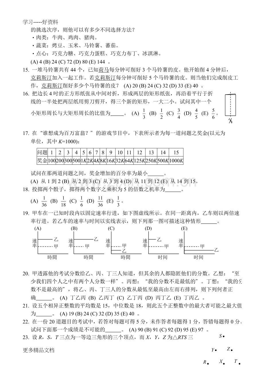 2001--amc8-中文试题和答案讲课讲稿.doc_第2页