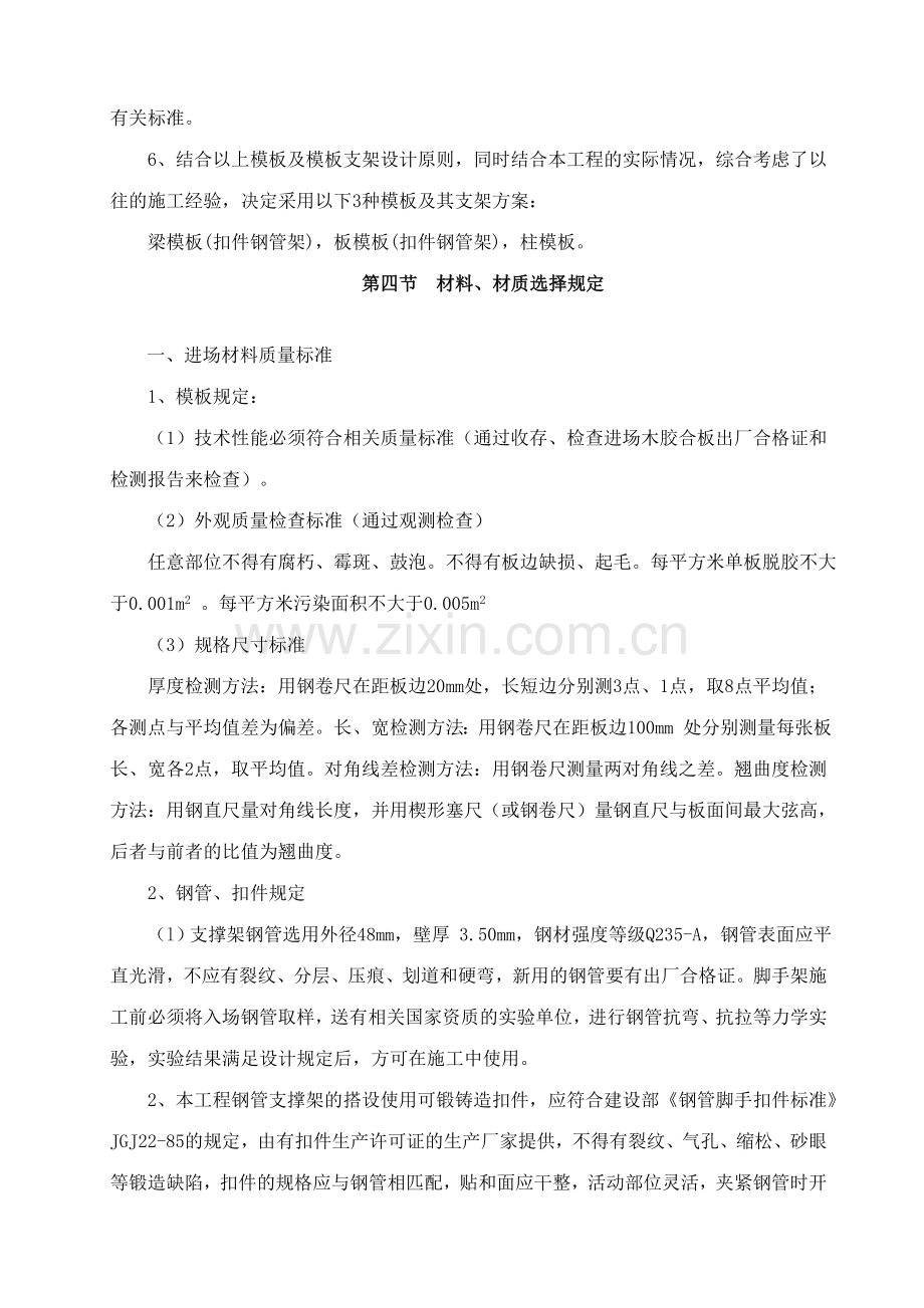 支撑体系专项施工方案.doc_第2页