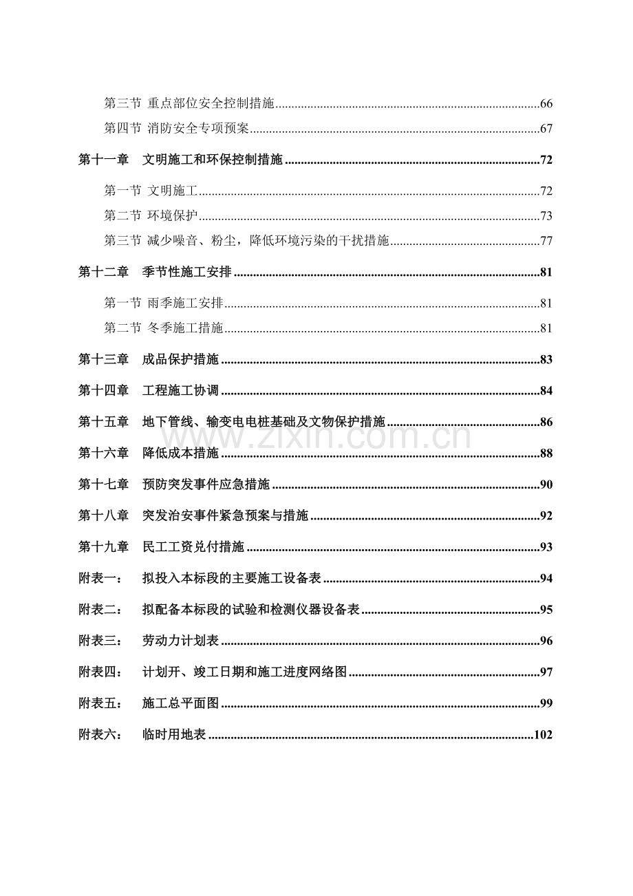 风貌改造、外立面整治施工组织设计资料.doc_第3页