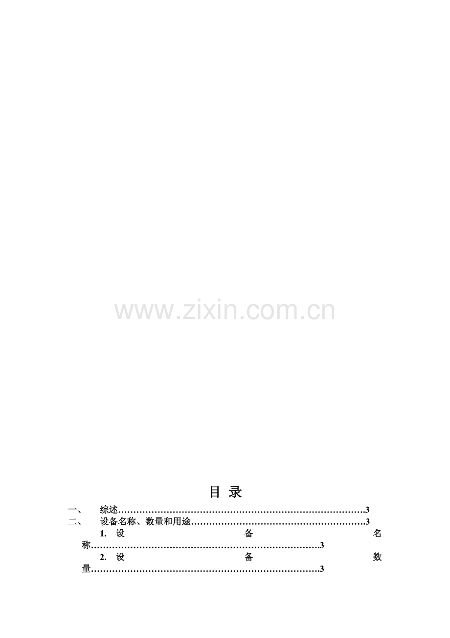 RTO废气处理系统设备技术说明指导书要点.doc_第3页