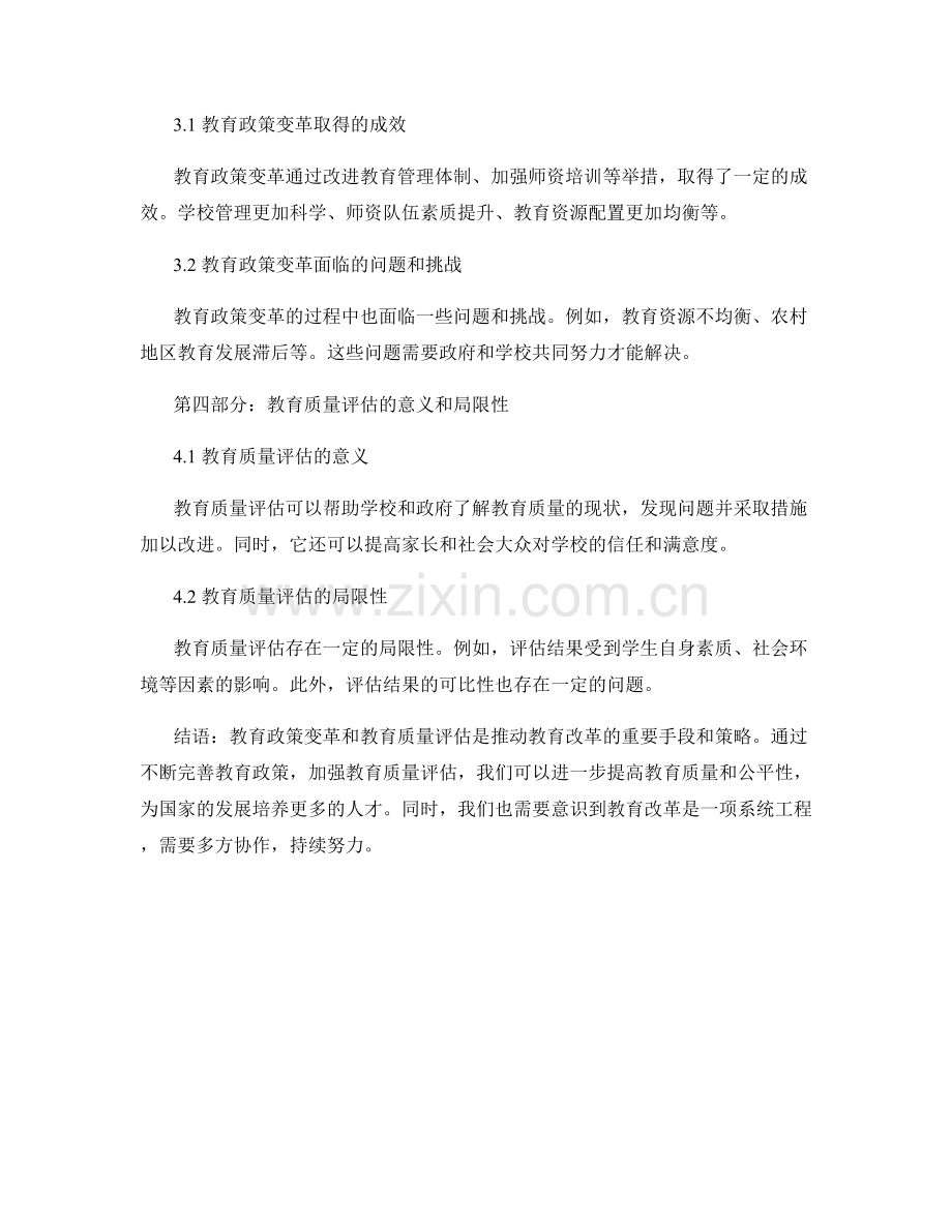 教育改革报告：教育政策变革与教育质量评估.docx_第2页