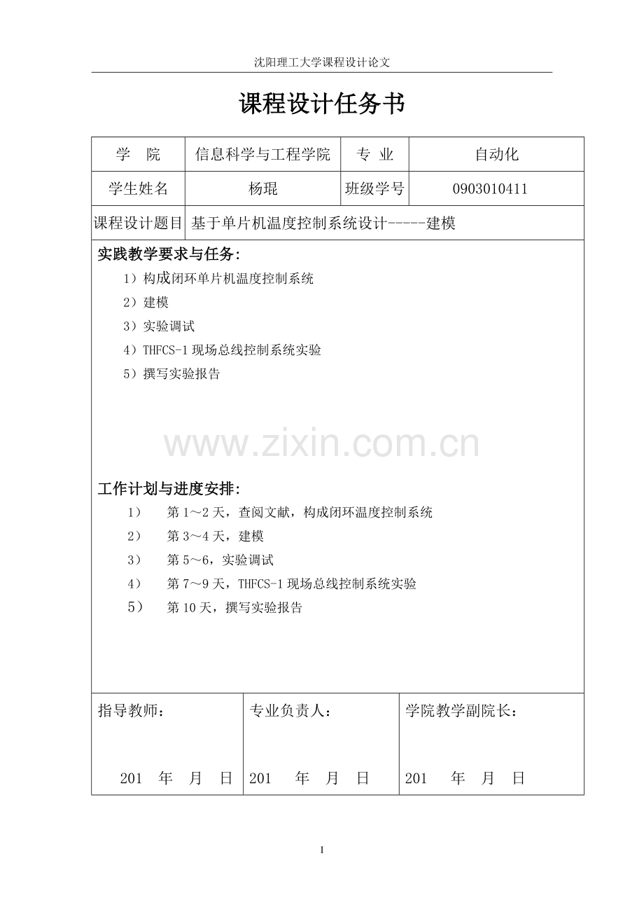 基于单片机温度控制系统设计-----建模.doc_第1页