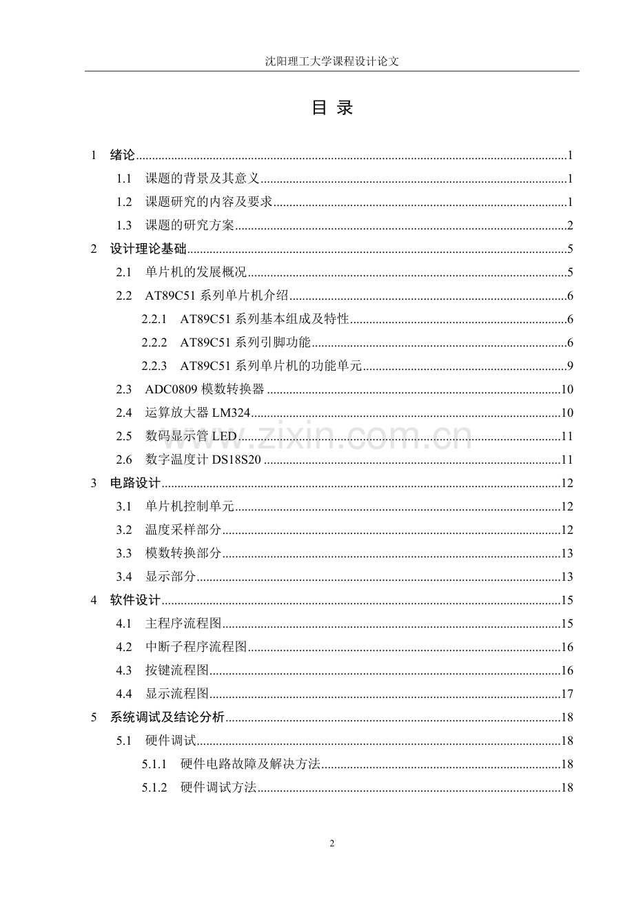 基于单片机温度控制系统设计-----建模.doc_第3页