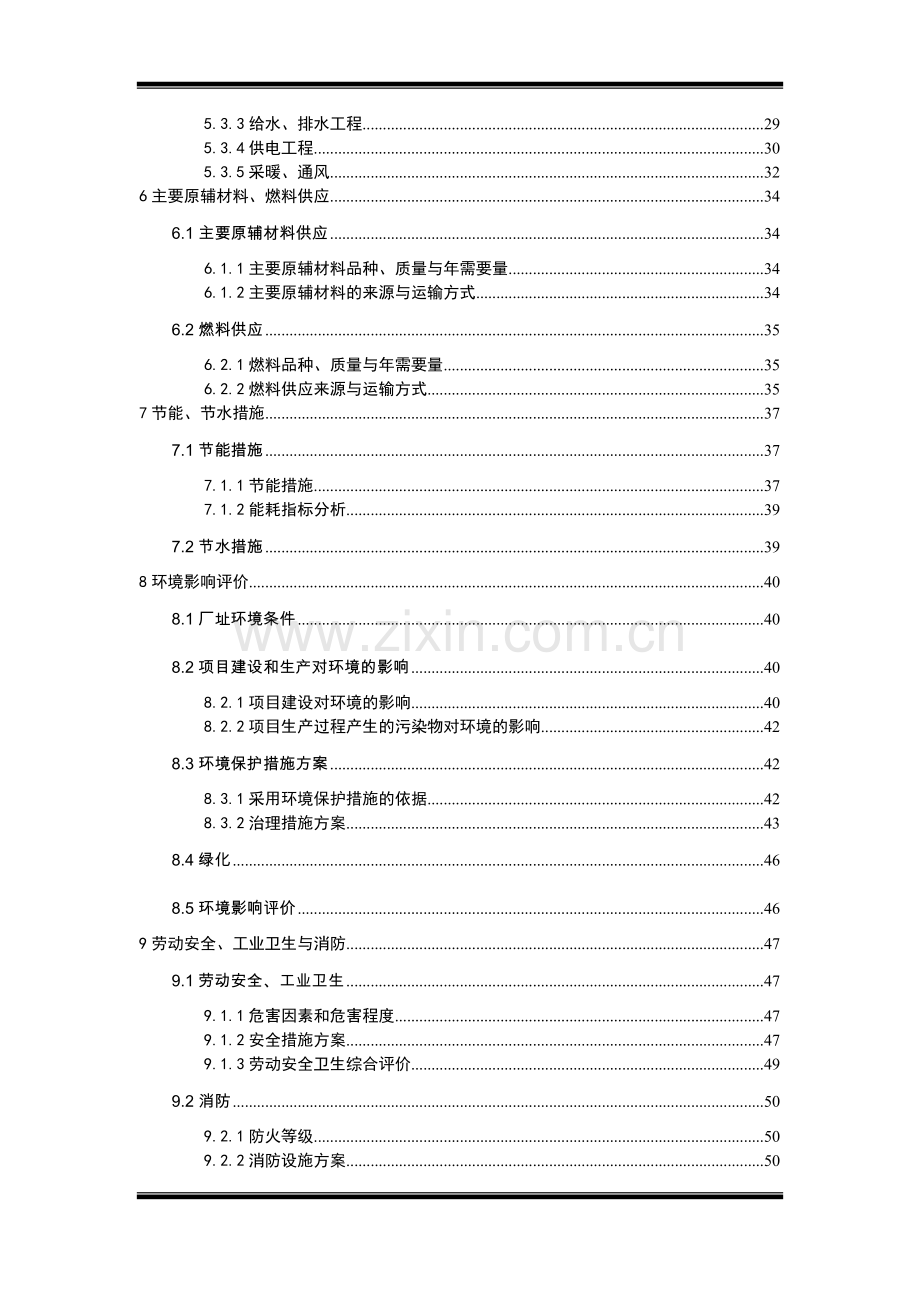 年产180吨再制奶酪、180吨奶油、500吨冷冻饮品建设项目可行性研究报告-(2).doc_第2页