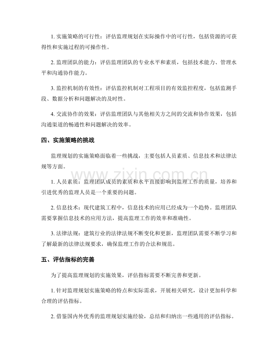 监理规划的实施策略与评估指标.docx_第2页