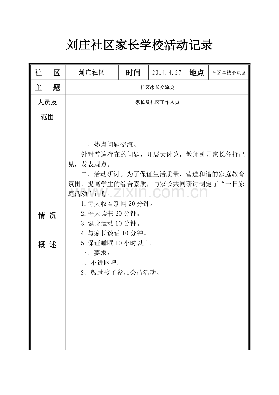 社区家长学校活动记录.doc_第3页