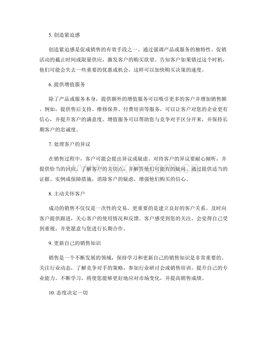 提升销售技巧的黄金话术法则.docx_第2页