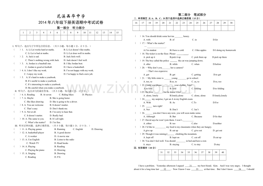 人教版八年级下册英语期中考试试卷及答案.doc_第1页