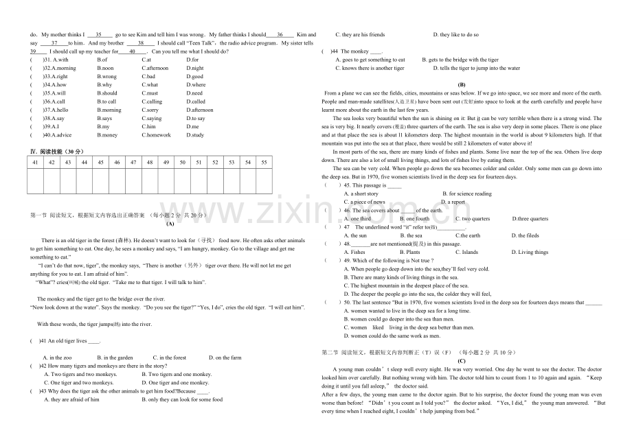 人教版八年级下册英语期中考试试卷及答案.doc_第2页