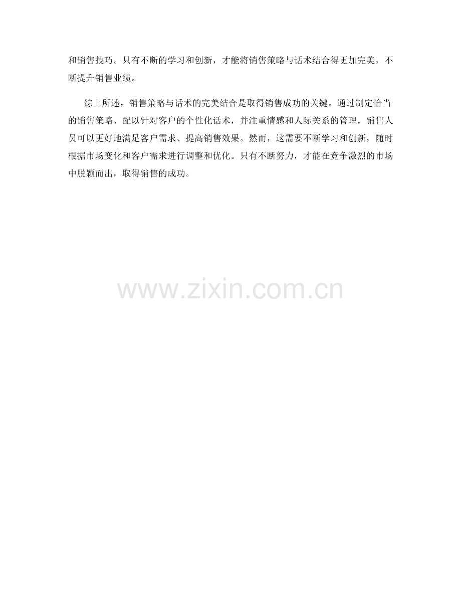 销售策略与话术的完美结合.docx_第2页