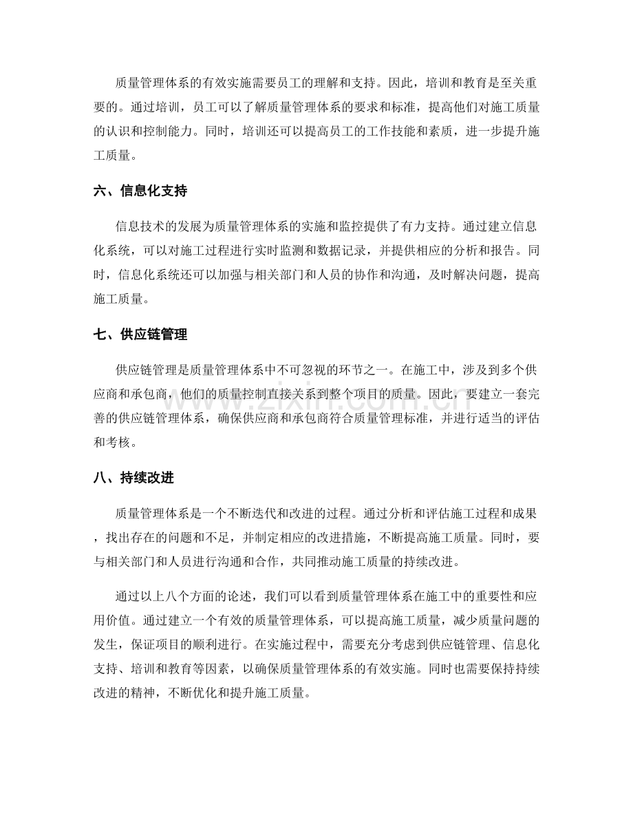 质量管理体系在施工中的应用.docx_第2页