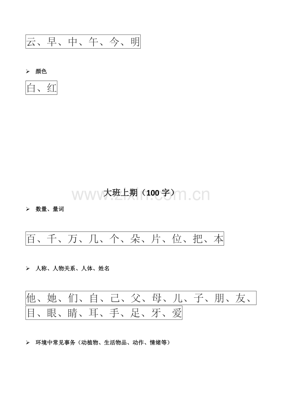 幼小衔接汉字整理幼儿园.doc_第2页