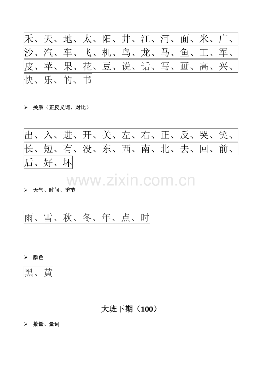 幼小衔接汉字整理幼儿园.doc_第3页