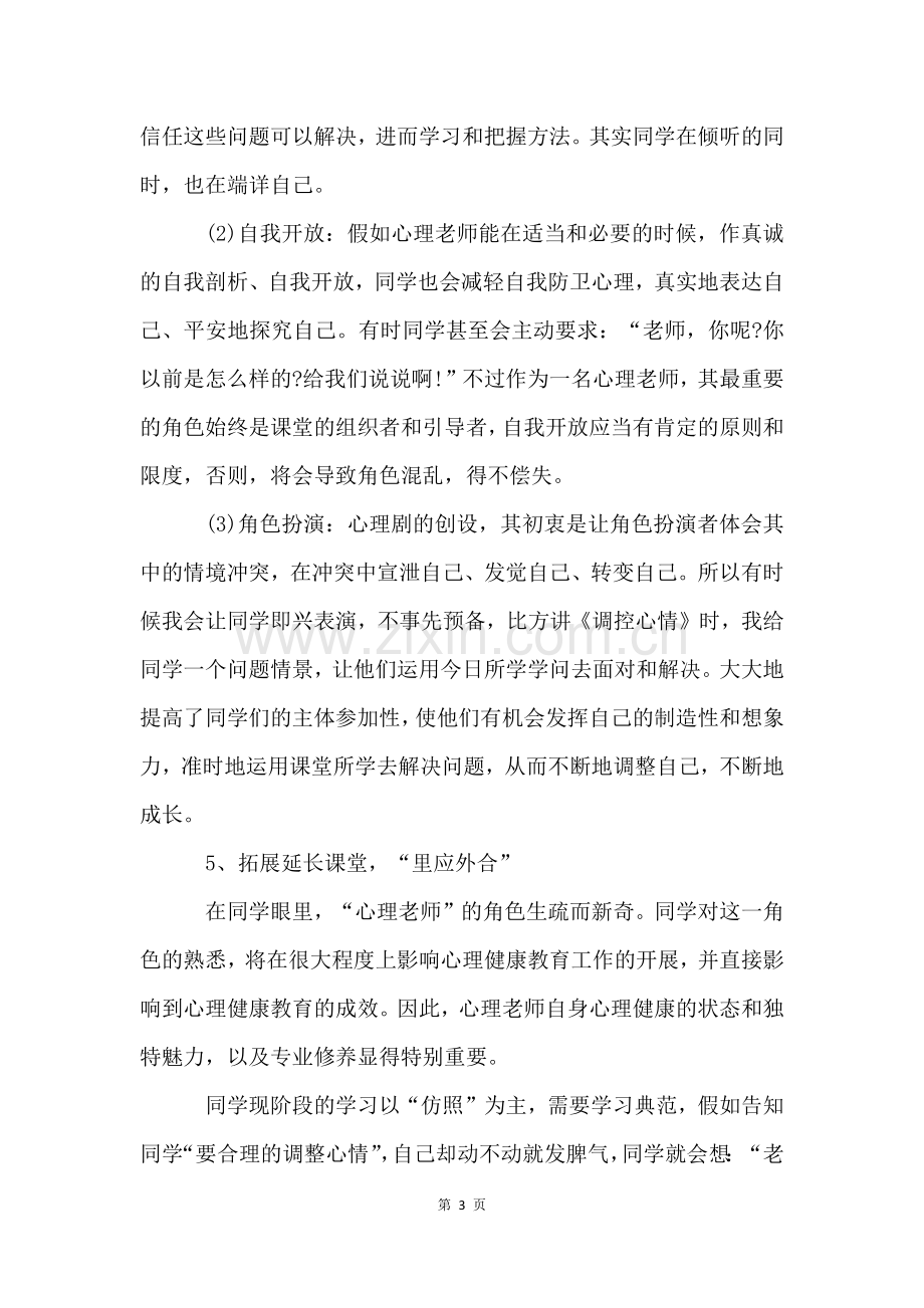 心理健康课教学反思.docx_第3页