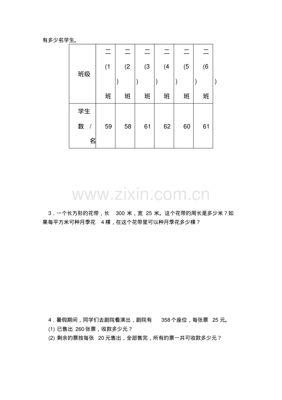 部编人教版四年级数学上册第三单元测试题及答案.pdf_第3页