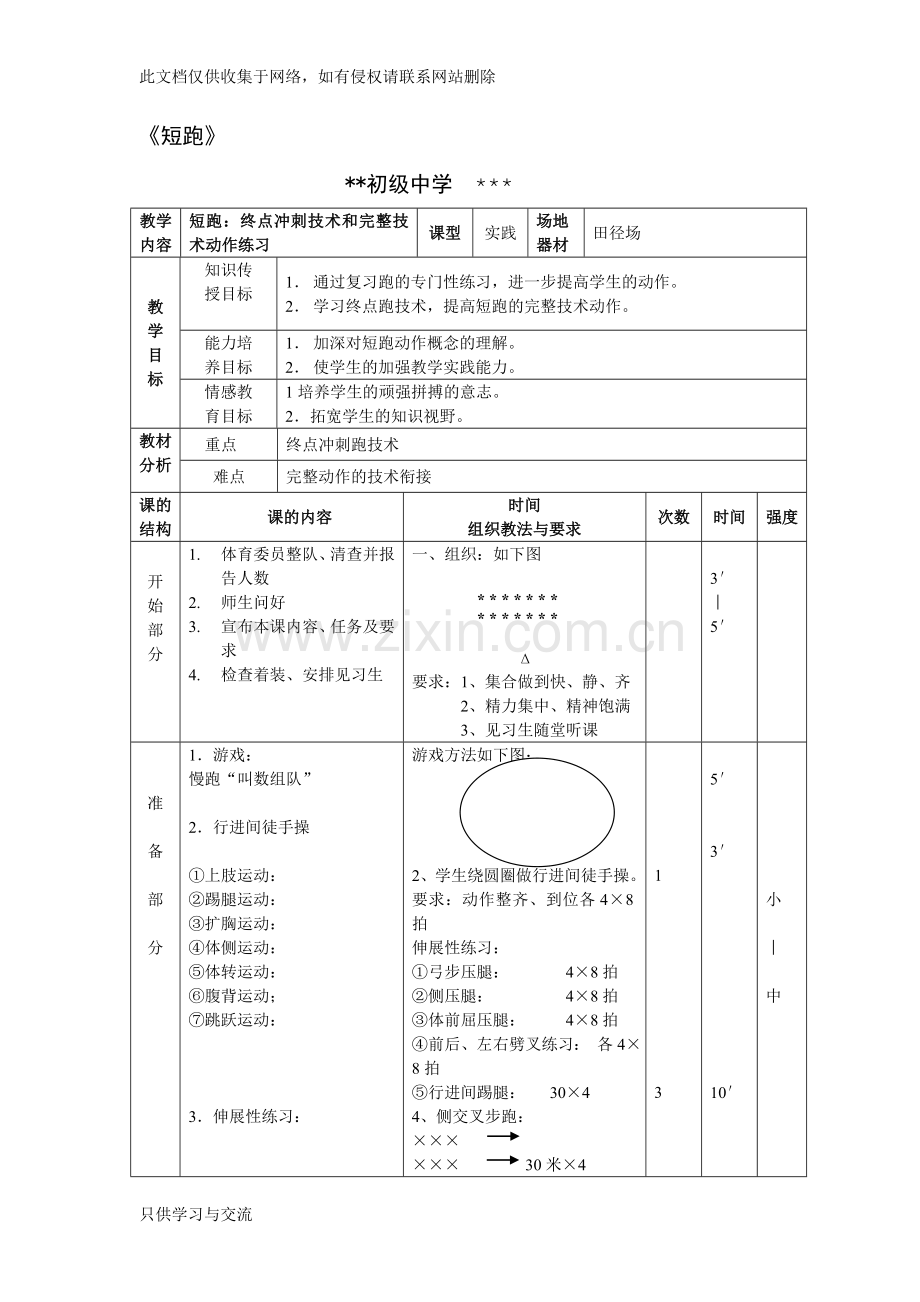 初中体育教案《短跑》复习课程.doc_第1页