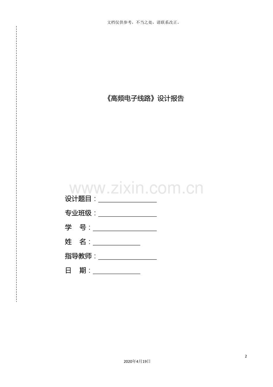 调频收音机课程设计报告.doc_第2页