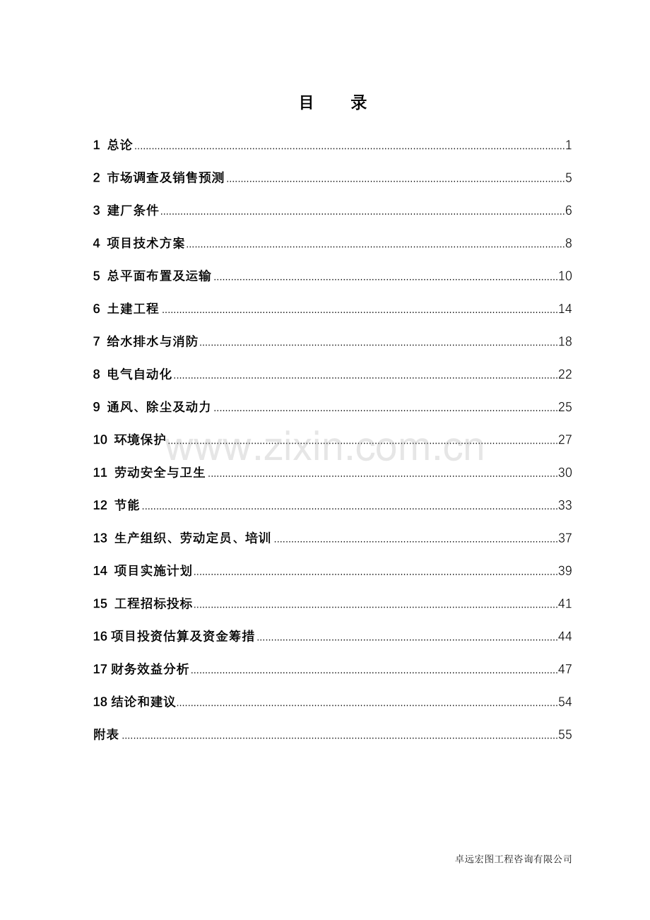 广东xx化工有限公司石墨深加工项目投资可研报告书.doc_第1页