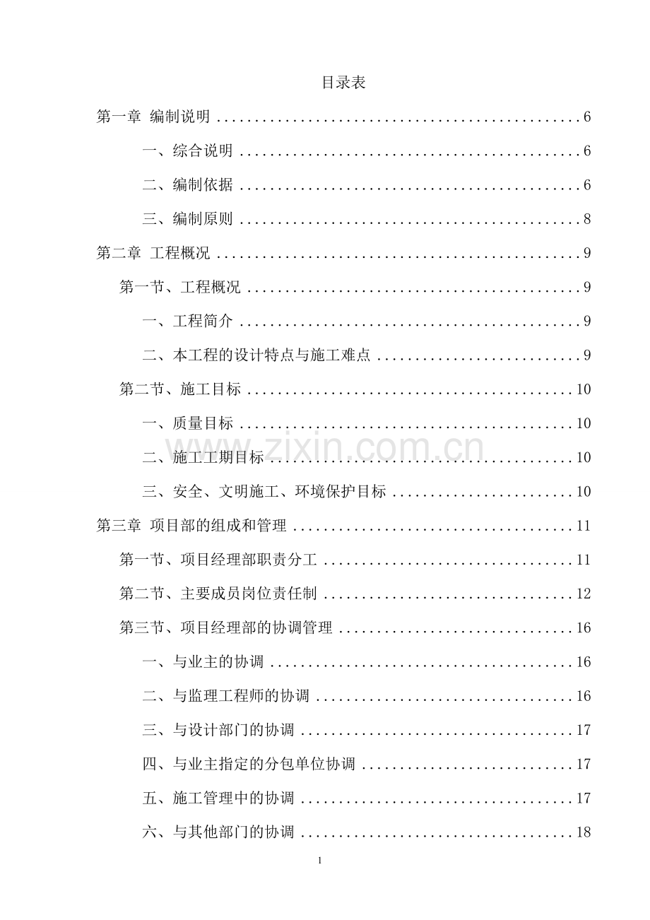 钢结构生产车间及框架研发楼施工组织设计.doc_第2页