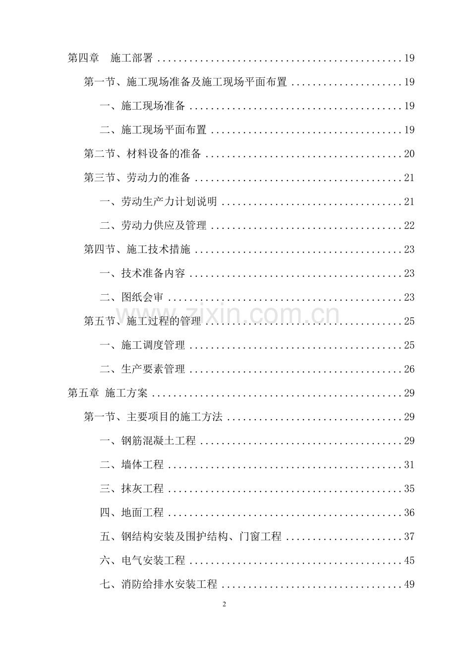 钢结构生产车间及框架研发楼施工组织设计.doc_第3页