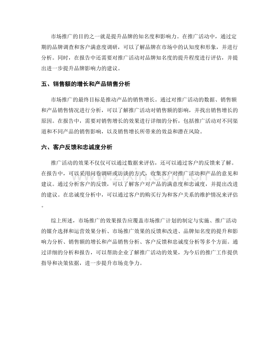 市场推广效果报告的方案和效果分析结果.docx_第2页