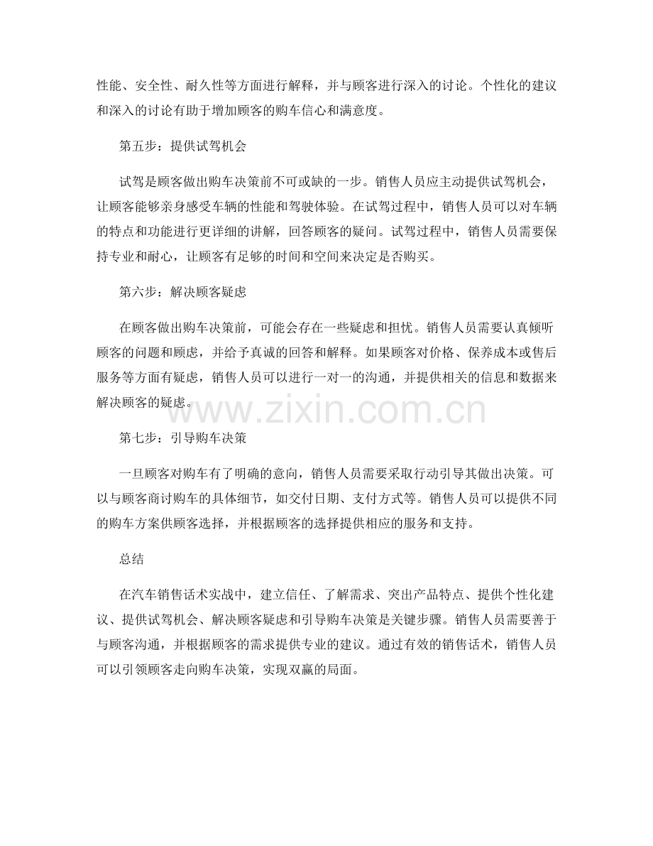 汽车销售话术实战：引领顾客走向购车决策.docx_第2页