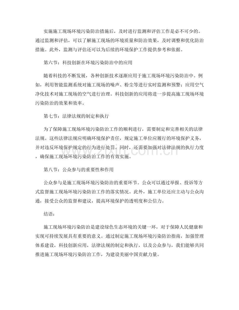 施工现场环境污染防治指南.docx_第2页