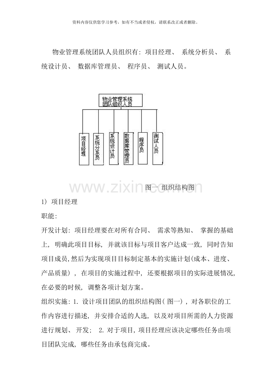 项目团队建设方案样本.doc_第2页