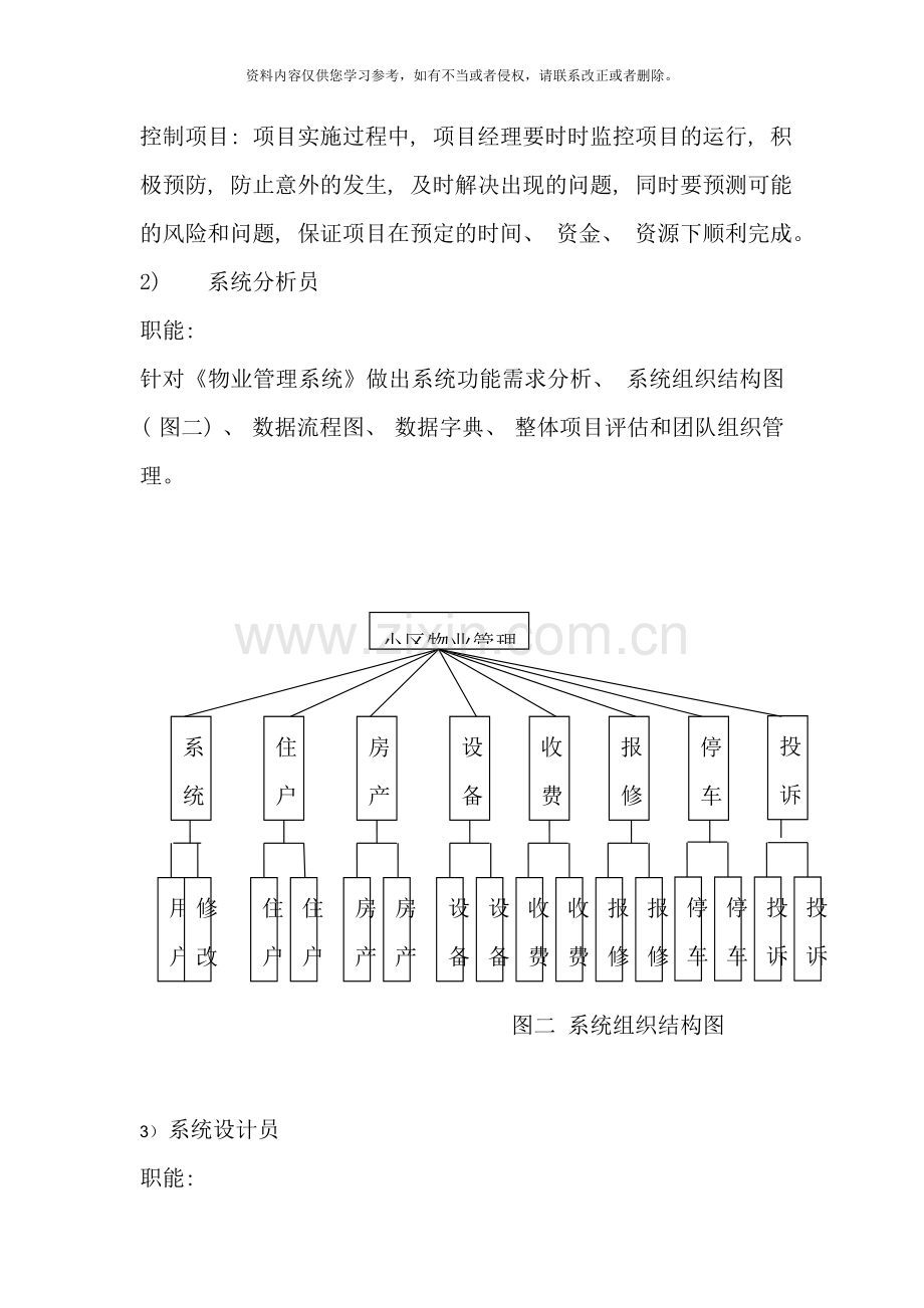 项目团队建设方案样本.doc_第3页