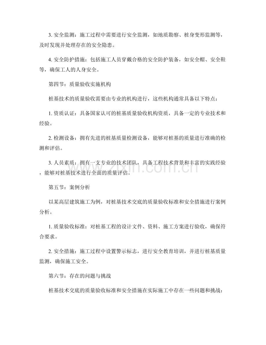 桩基技术交底的质量验收标准和安全措施.docx_第2页