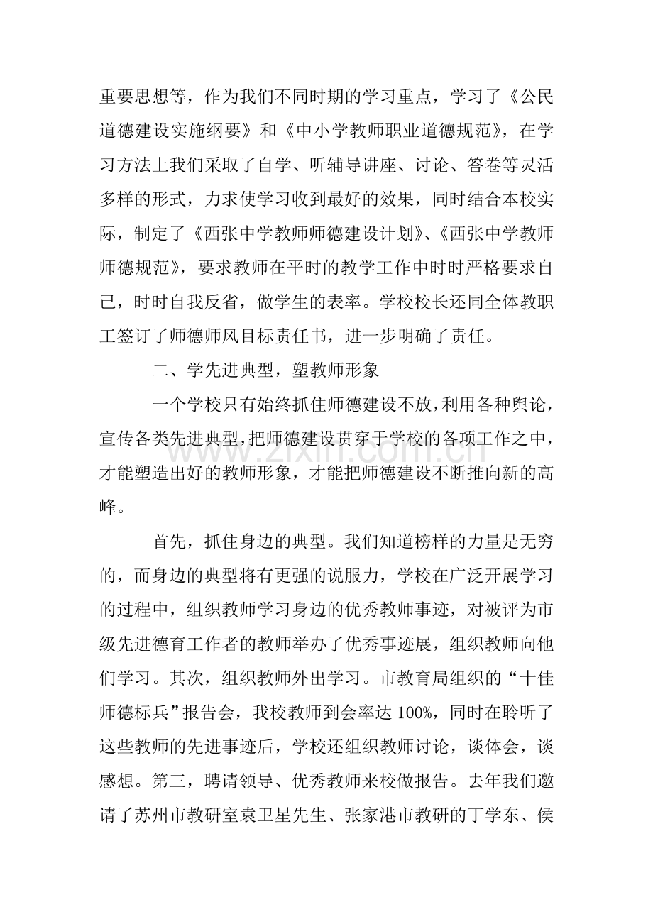 初中教师师德总结.doc_第2页