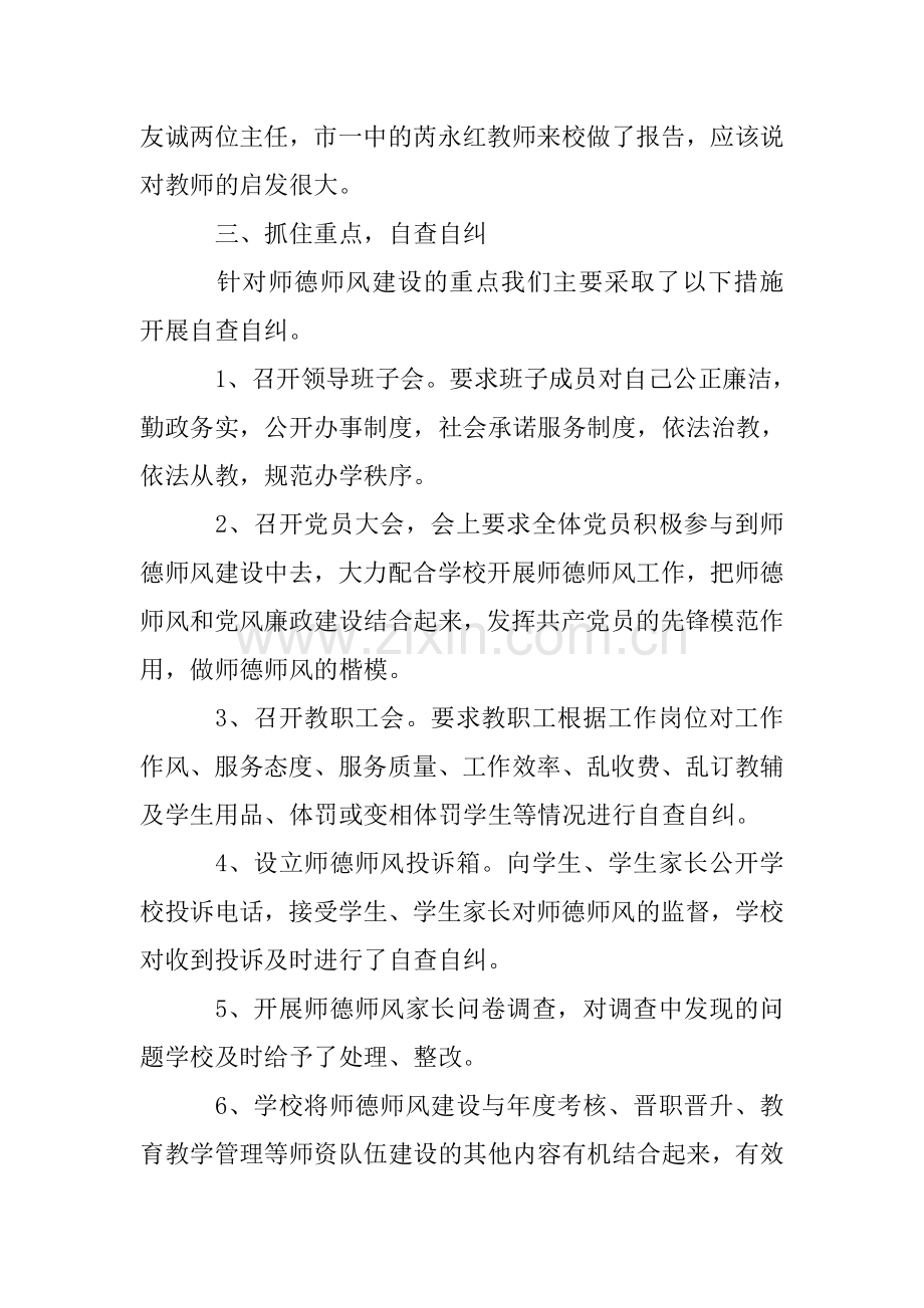 初中教师师德总结.doc_第3页