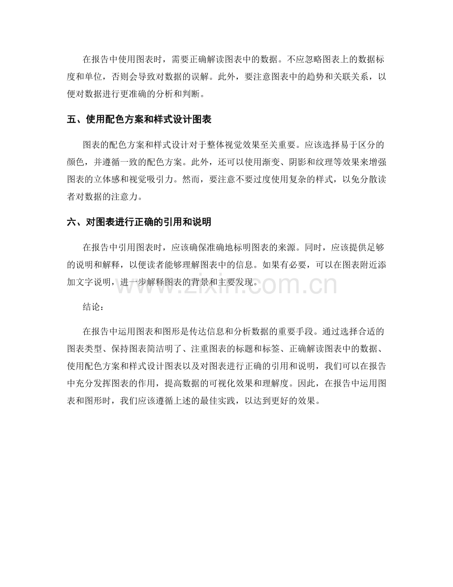 在报告中运用图表和图形的最佳实践.docx_第2页