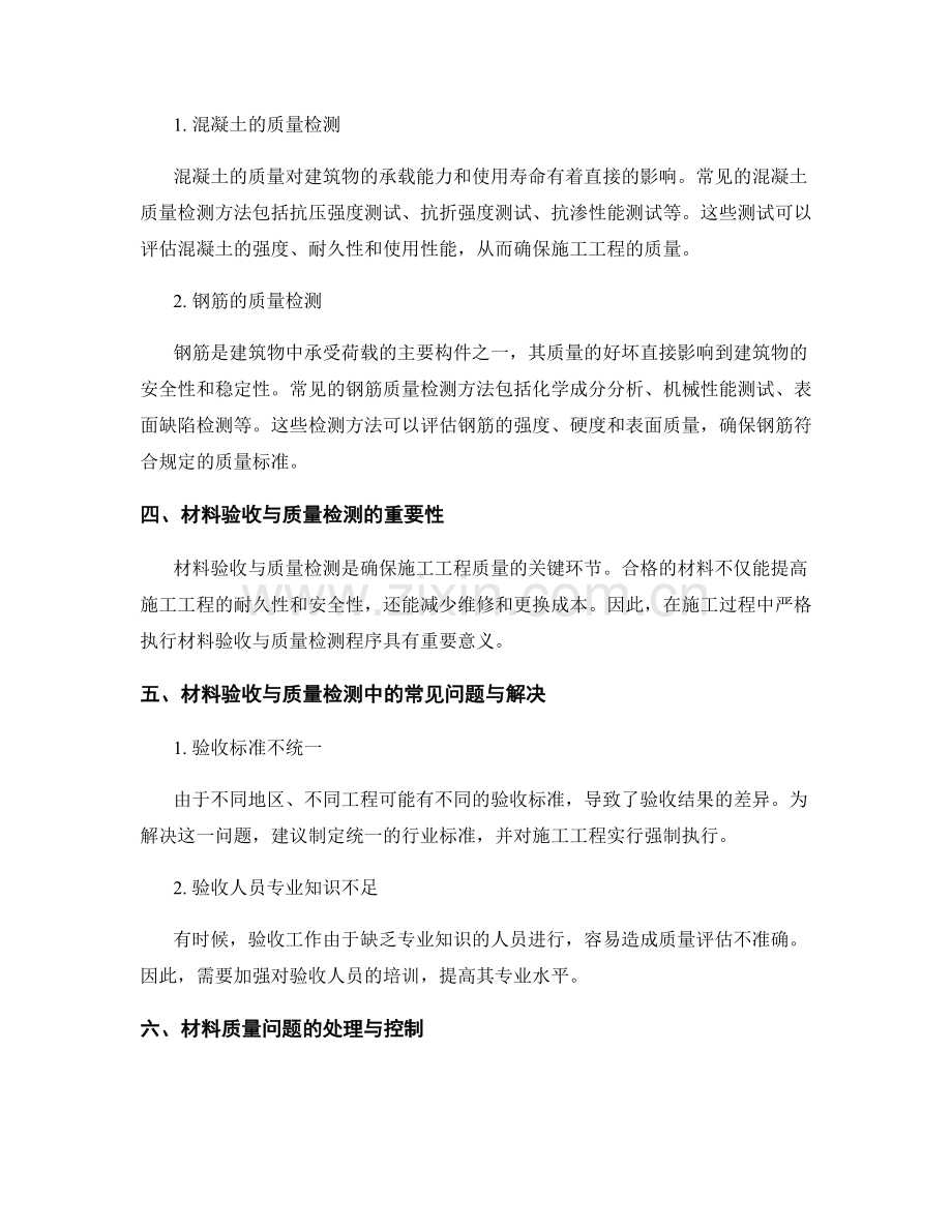 施工过程中的材料验收与质量检测.docx_第2页