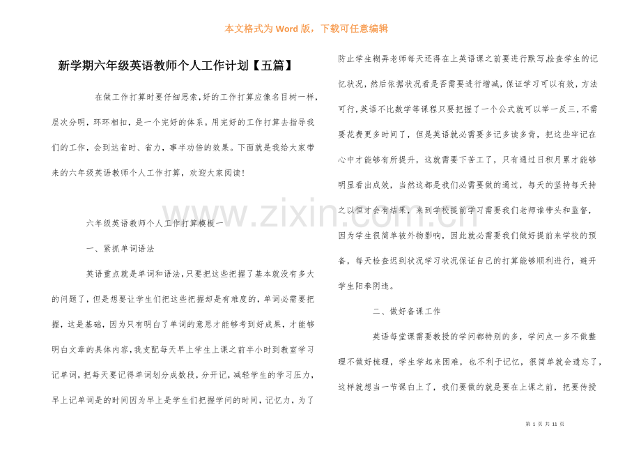 新学期六年级英语教师个人工作计划【五篇】.docx_第1页