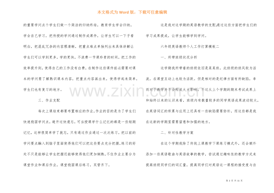 新学期六年级英语教师个人工作计划【五篇】.docx_第2页