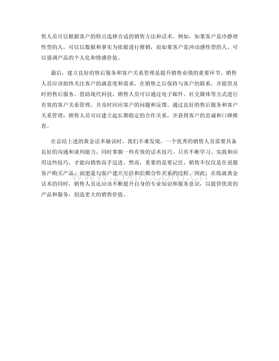 练就销售高手的黄金话术秘诀.docx_第2页